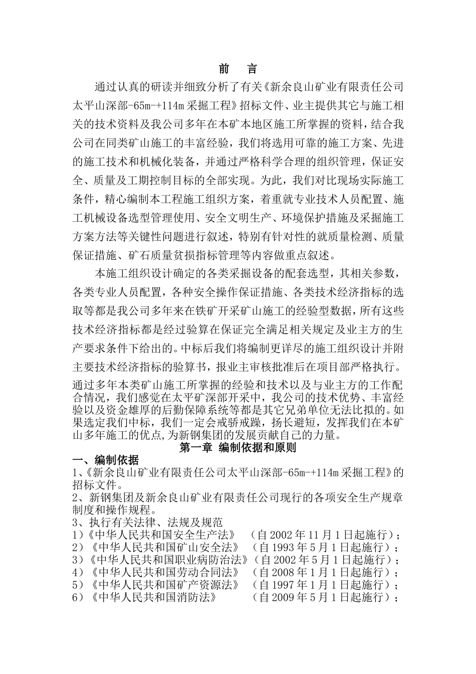 新余良山矿技术标_第2页