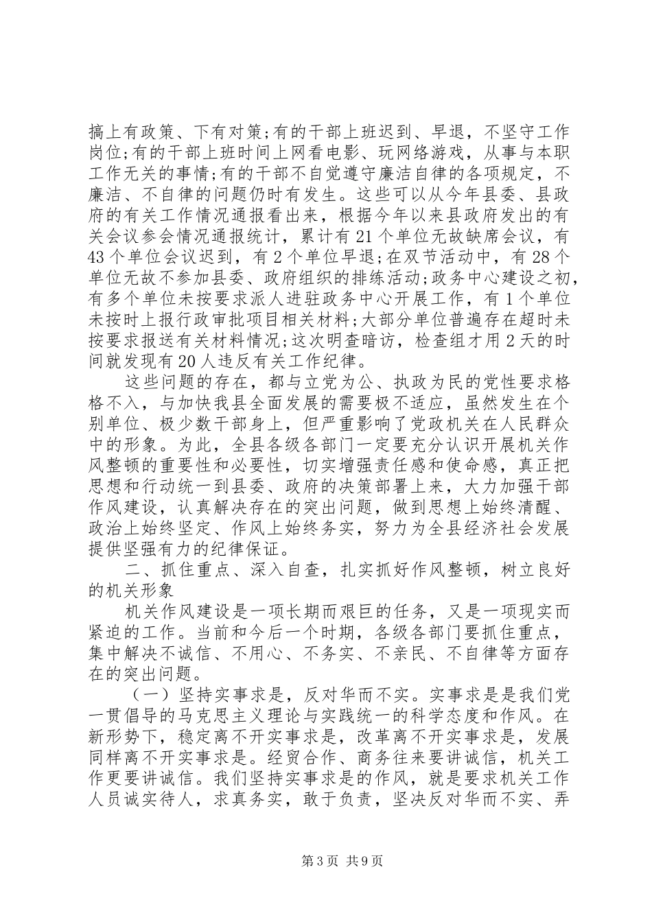 机关作风整顿会议讲话_第3页