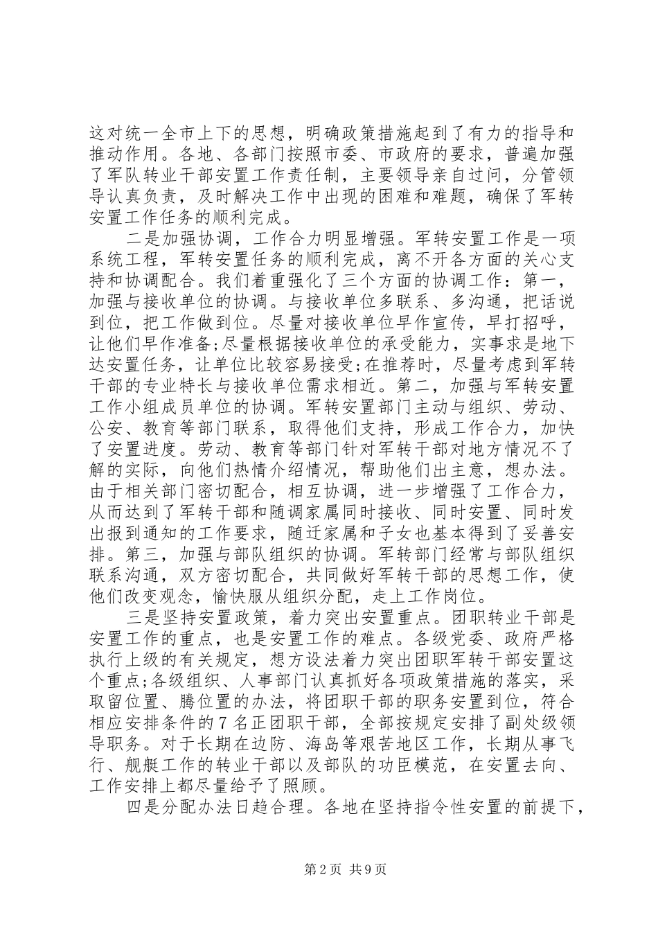 军转干部安置大会上的发言_第2页