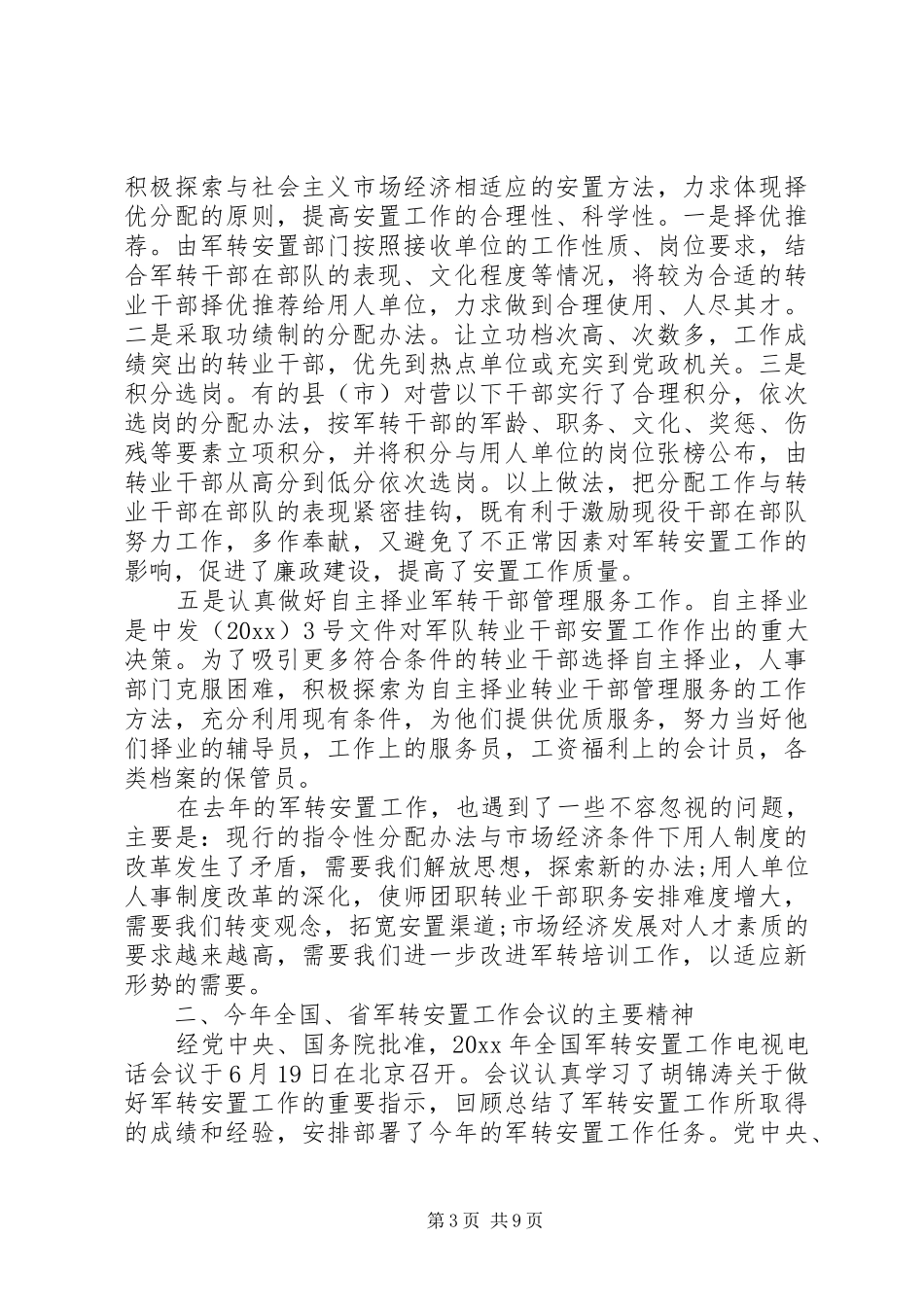 军转干部安置大会上的发言_第3页