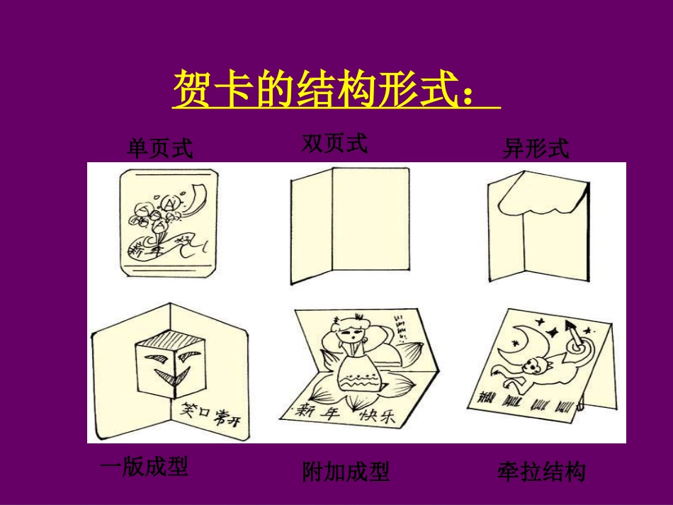 立体纸贺卡的制作__第2页