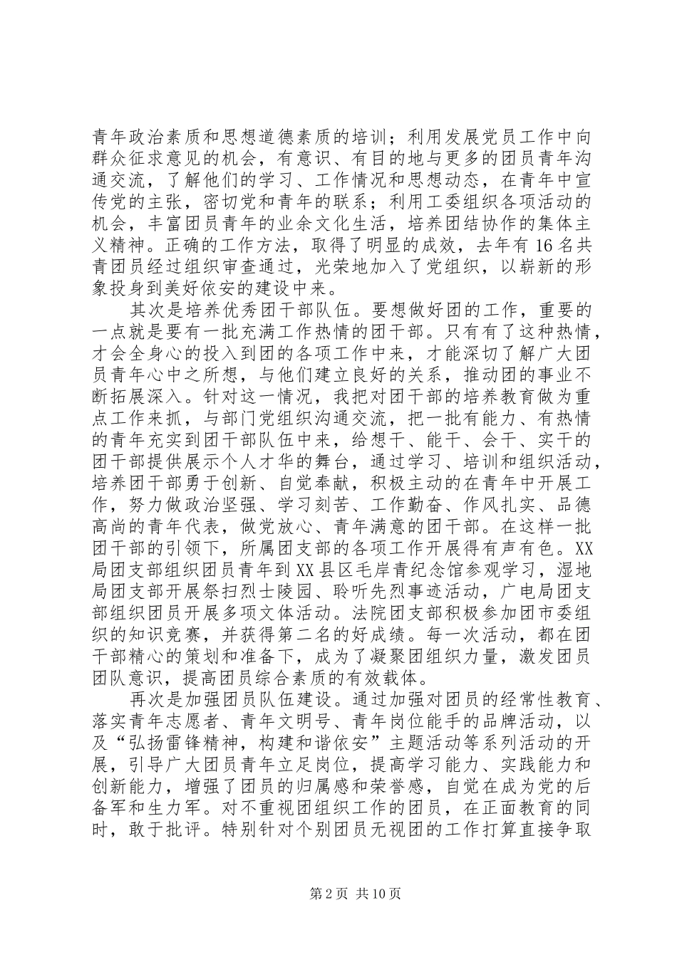 第一篇：在五四表彰大会上的发言材料_第2页