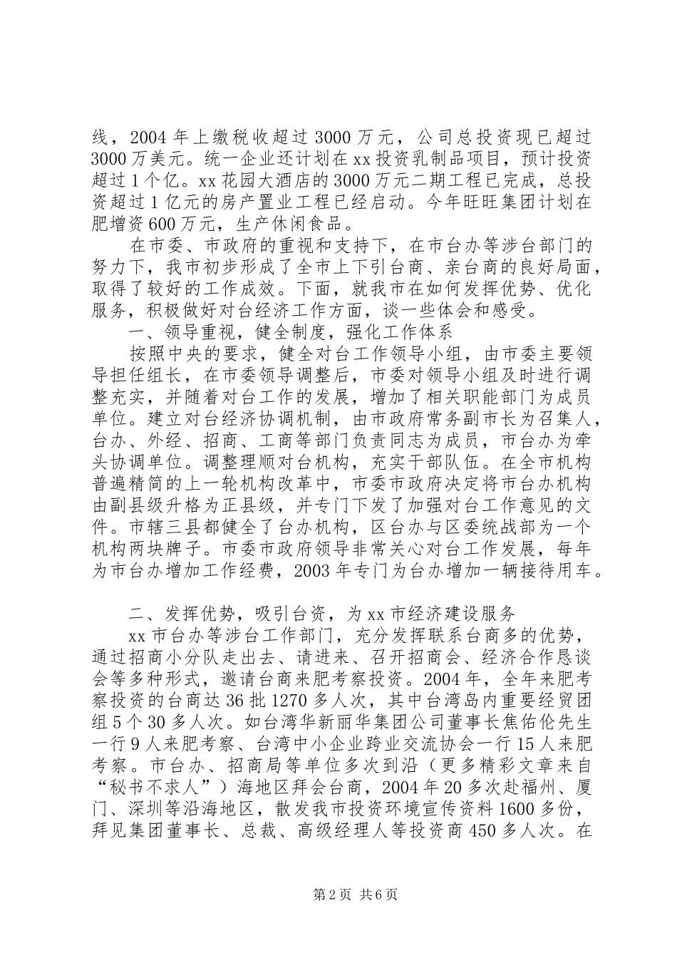 在全省对台工作会议上的发言_第2页