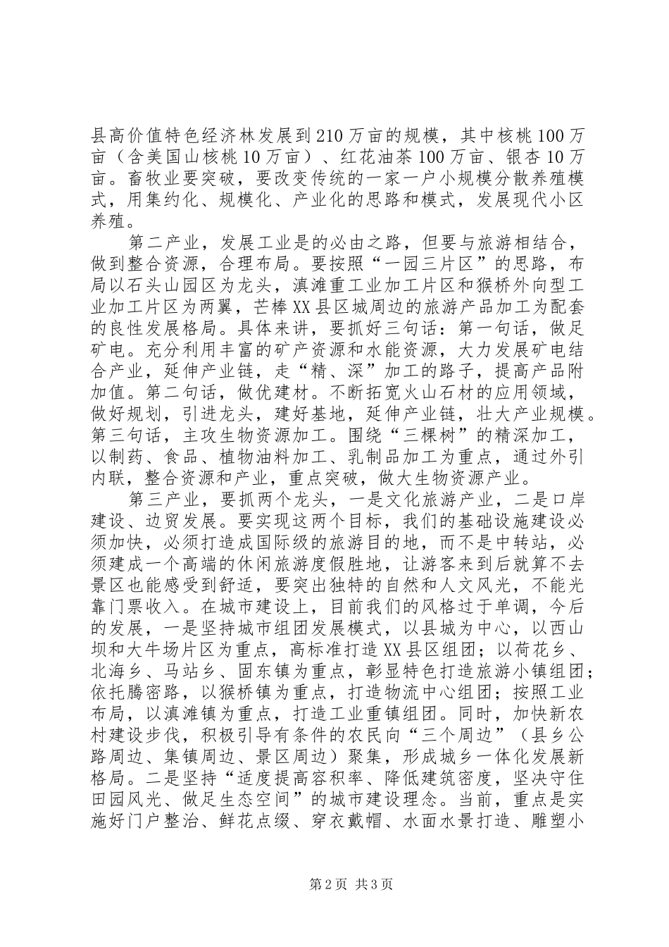 人大工作调研会议发言_第2页