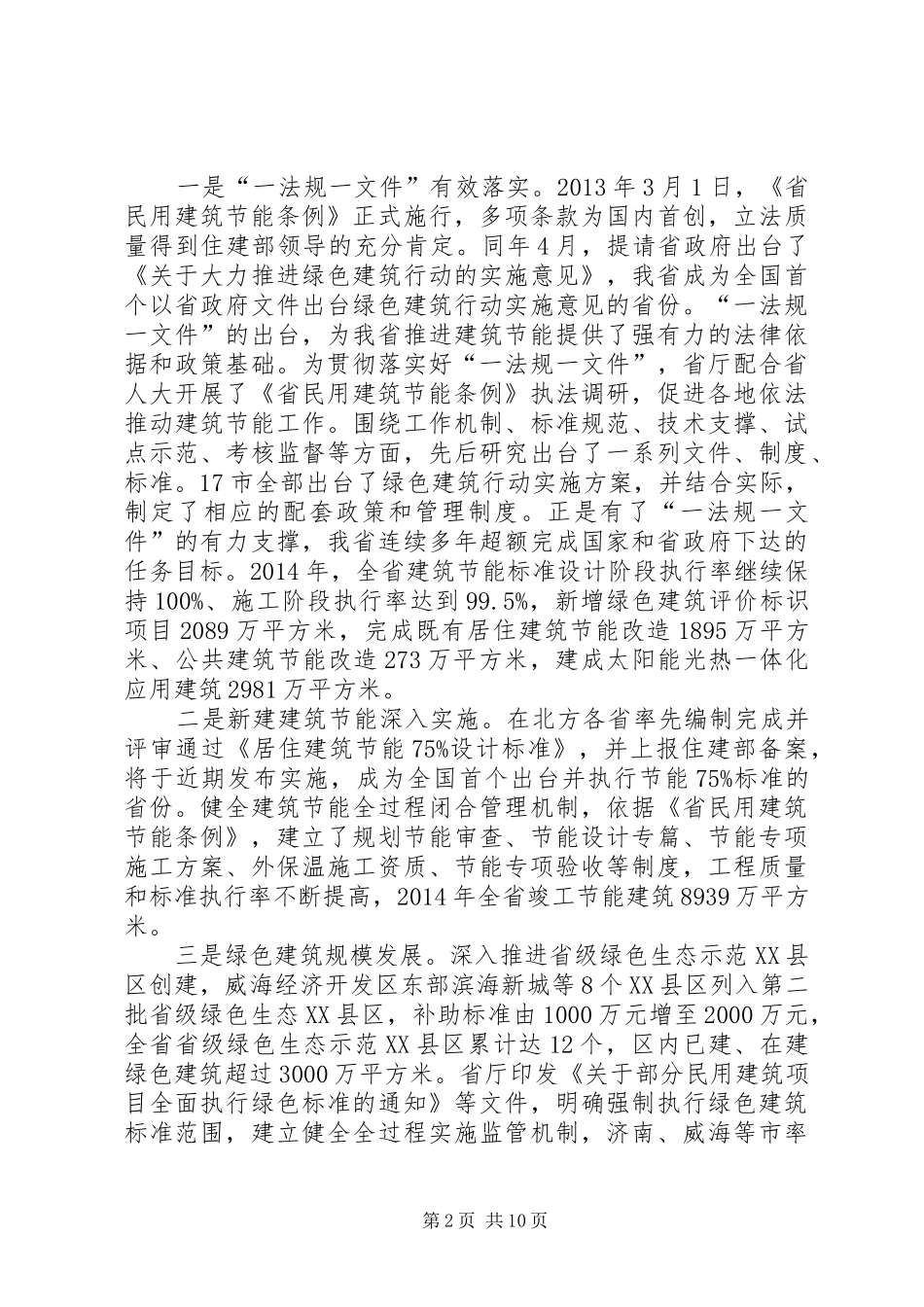 李兴军副厅长在XX年全省建筑节能与建设科技工作座谈会上的讲话_第2页