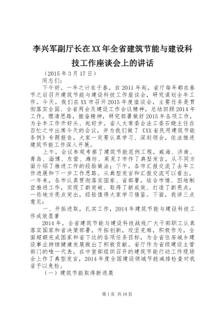 李兴军副厅长在XX年全省建筑节能与建设科技工作座谈会上的讲话