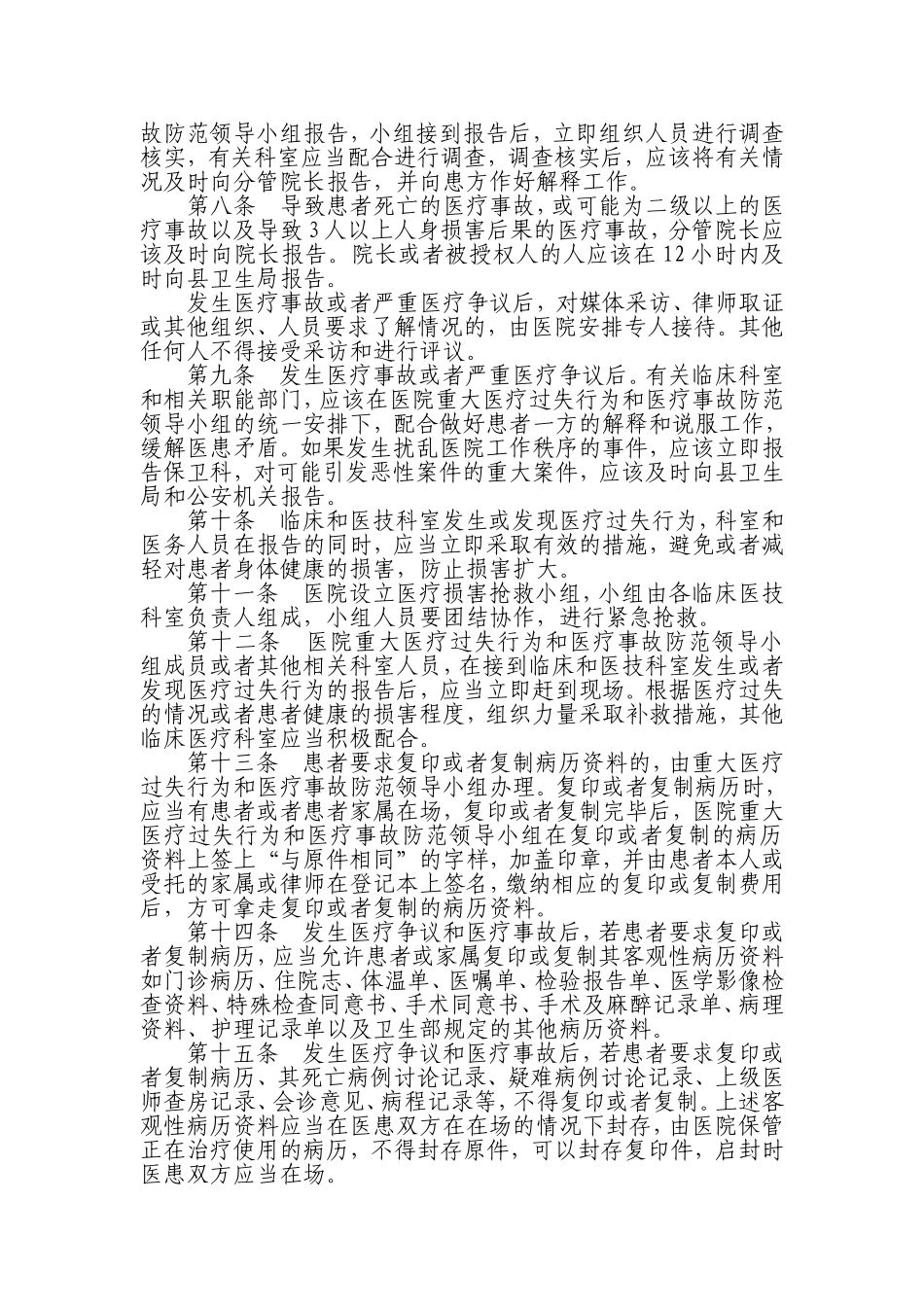 重大医疗过失行为和医疗事故防范预案_第2页