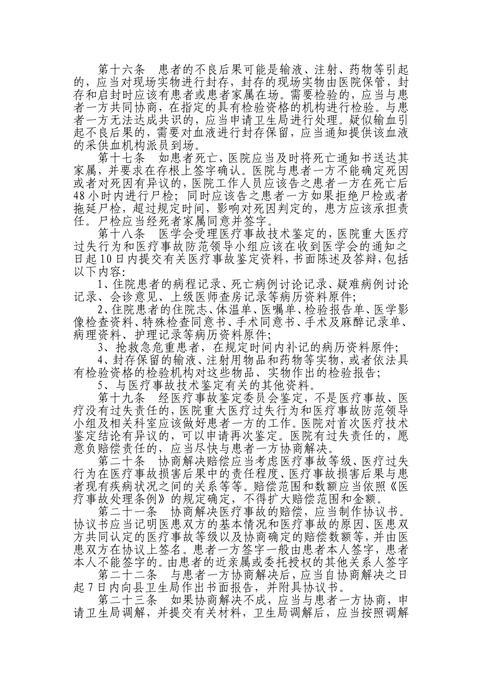 重大医疗过失行为和医疗事故防范预案_第3页