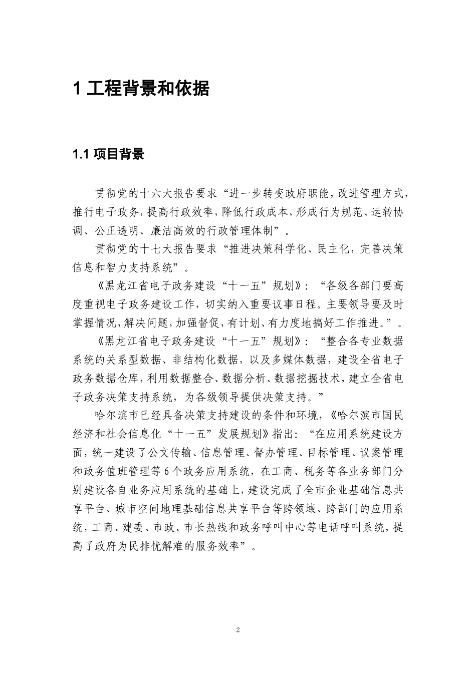 决策支持系统解决方案_第3页