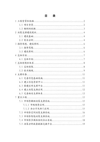 决策支持系统解决方案