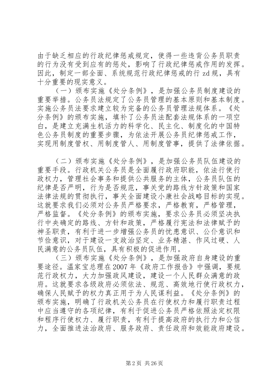 行政机关公务员处分条例讲稿1_第2页