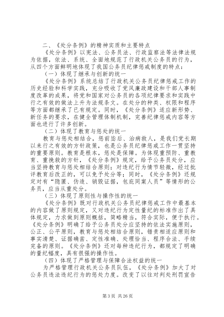 行政机关公务员处分条例讲稿1_第3页
