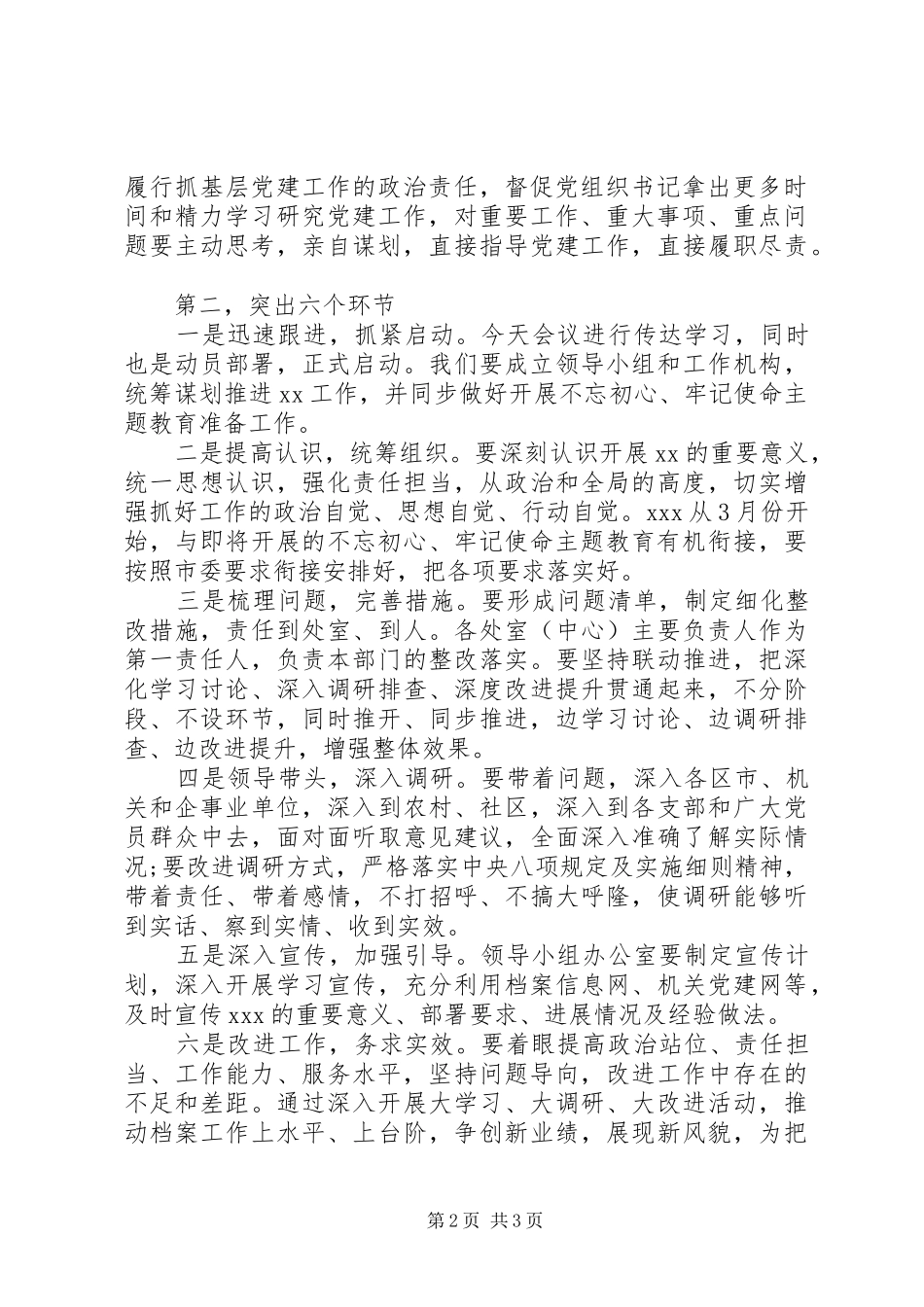 在XX专项教育实践活动上的动员讲话_第2页