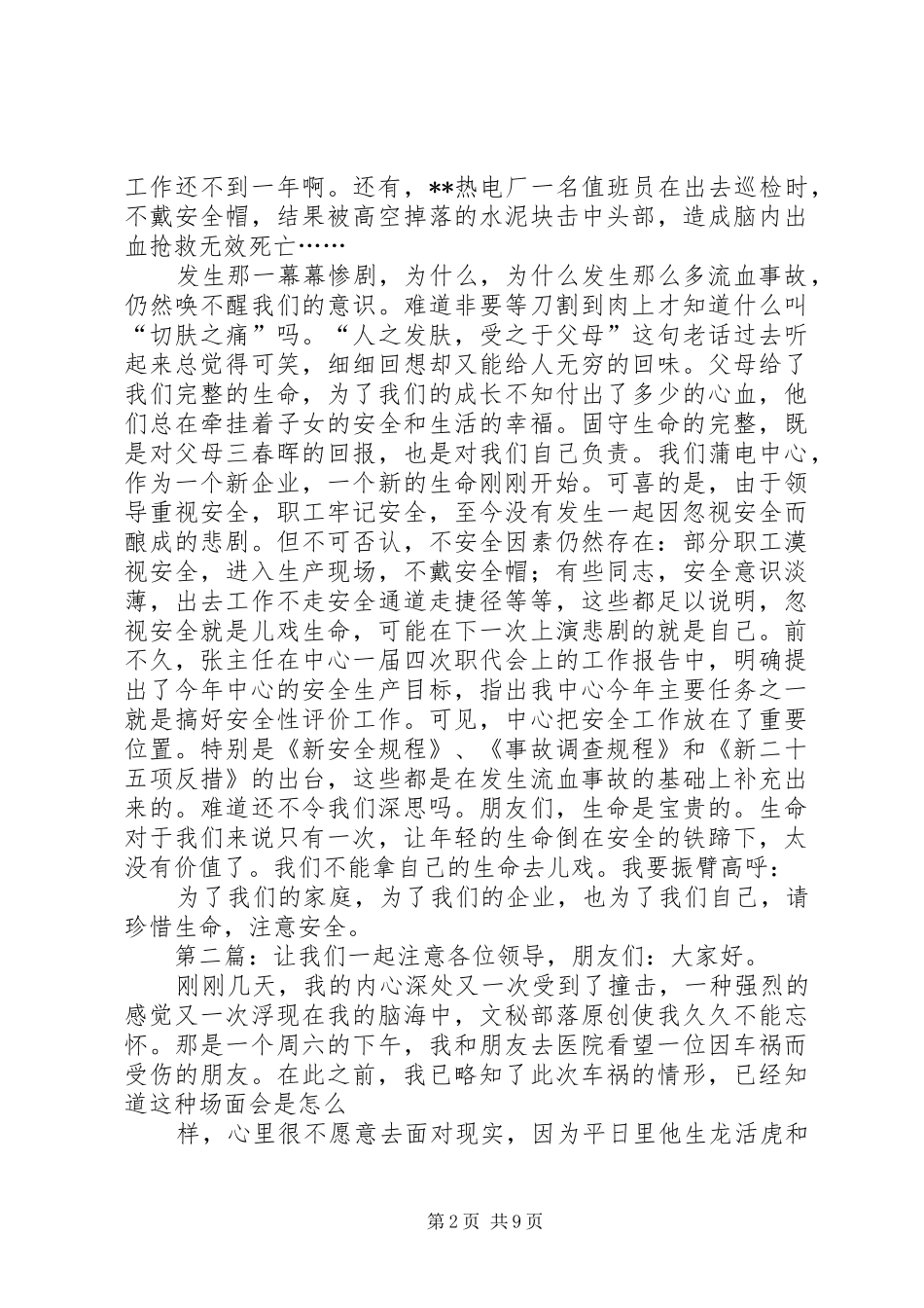 让我们一起注意的安全演讲稿_第2页