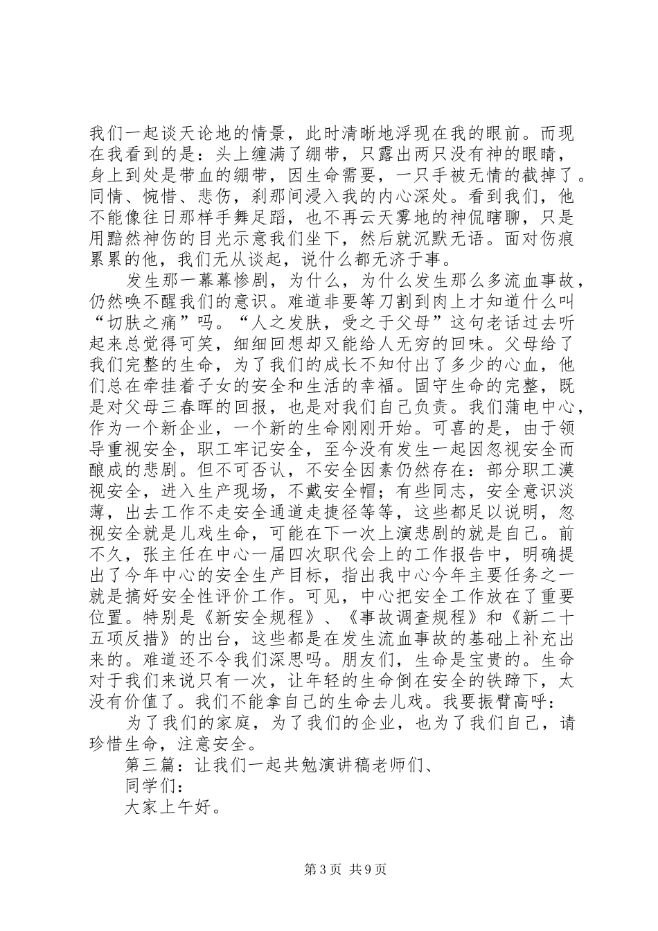 让我们一起注意的安全演讲稿_第3页