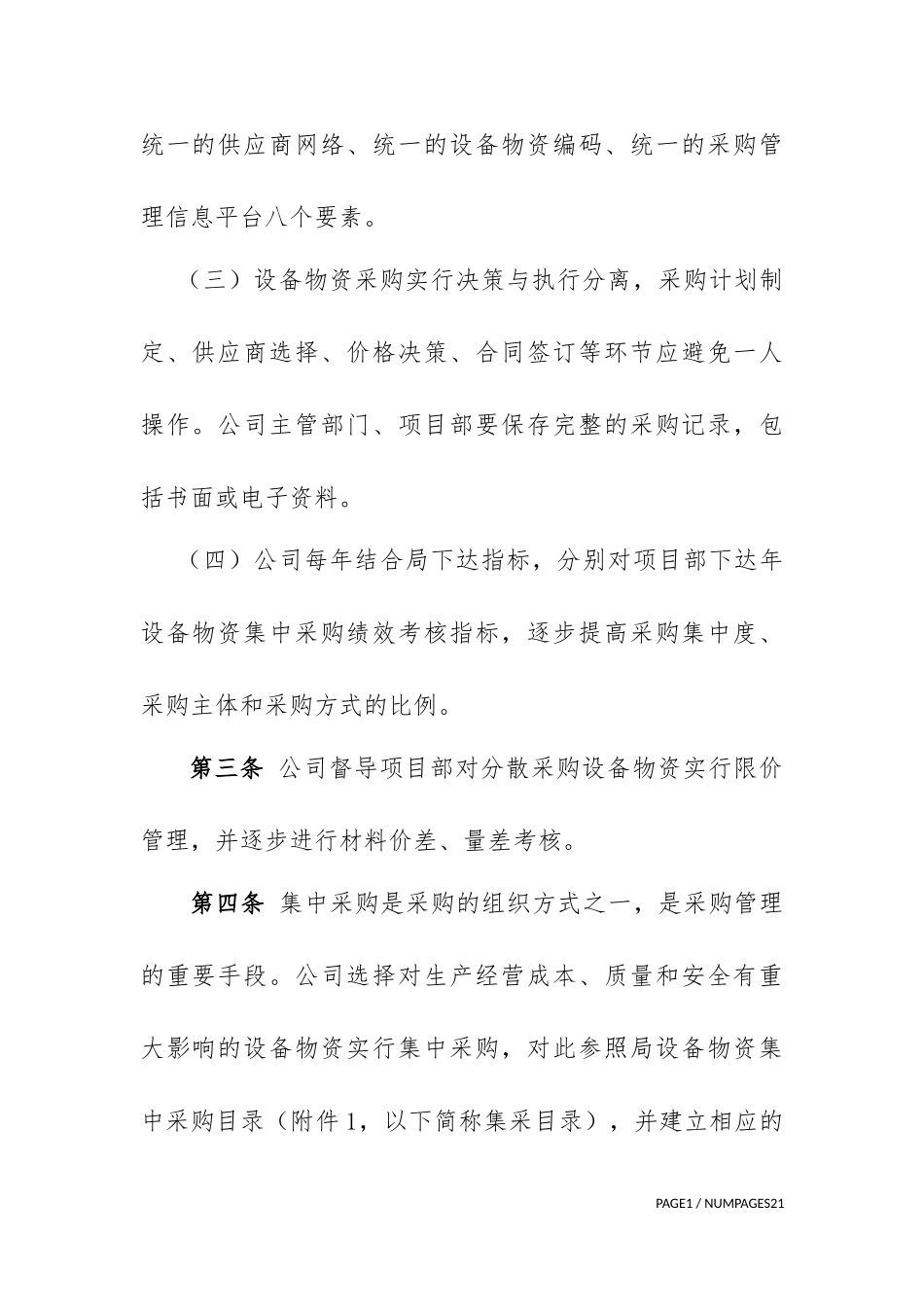 设备物资采购管理办法 (2)_第2页