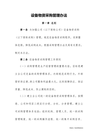 设备物资采购管理办法 (2)