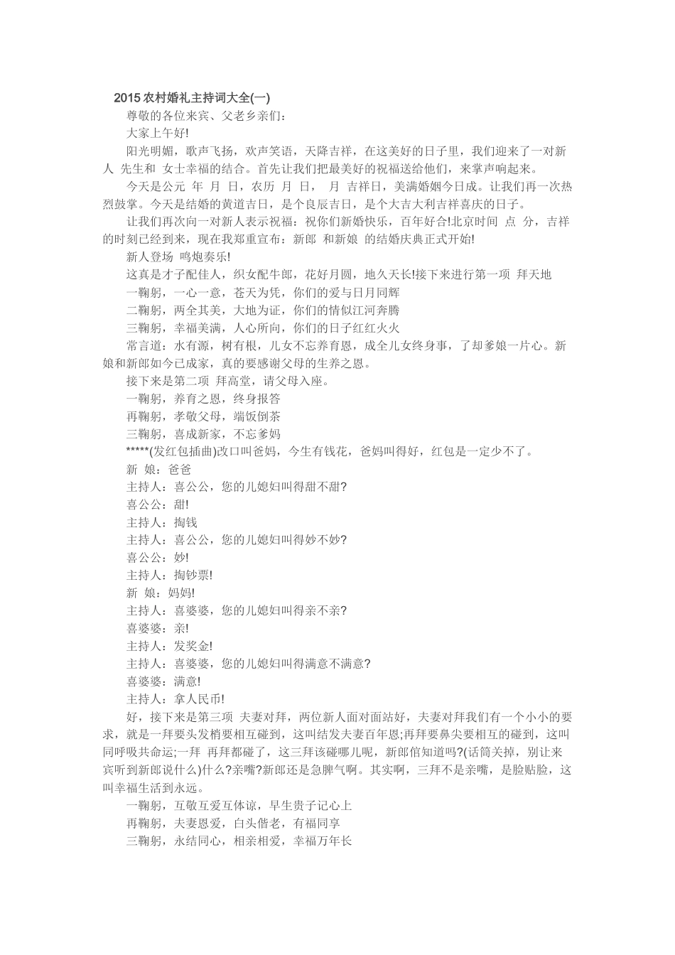 2015农村婚礼主持词大全_第1页
