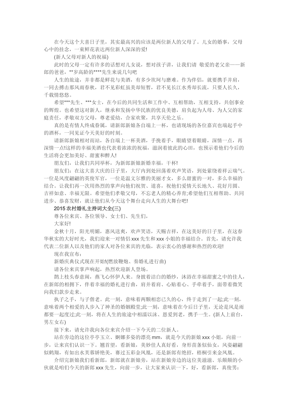 2015农村婚礼主持词大全_第3页