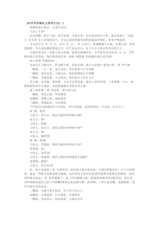 2015农村婚礼主持词大全