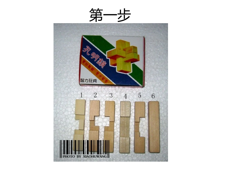 孔明锁6根解法图_第2页