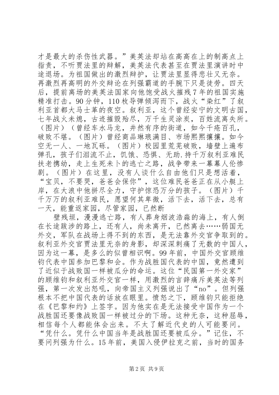 国防安全演讲稿_第2页