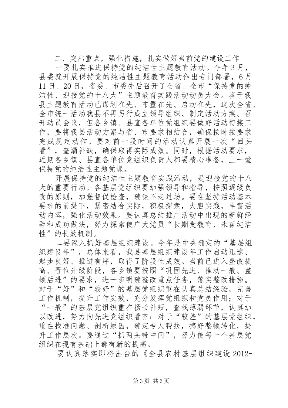 全县庆祝建党节和党建工作表彰大会讲话稿_第3页