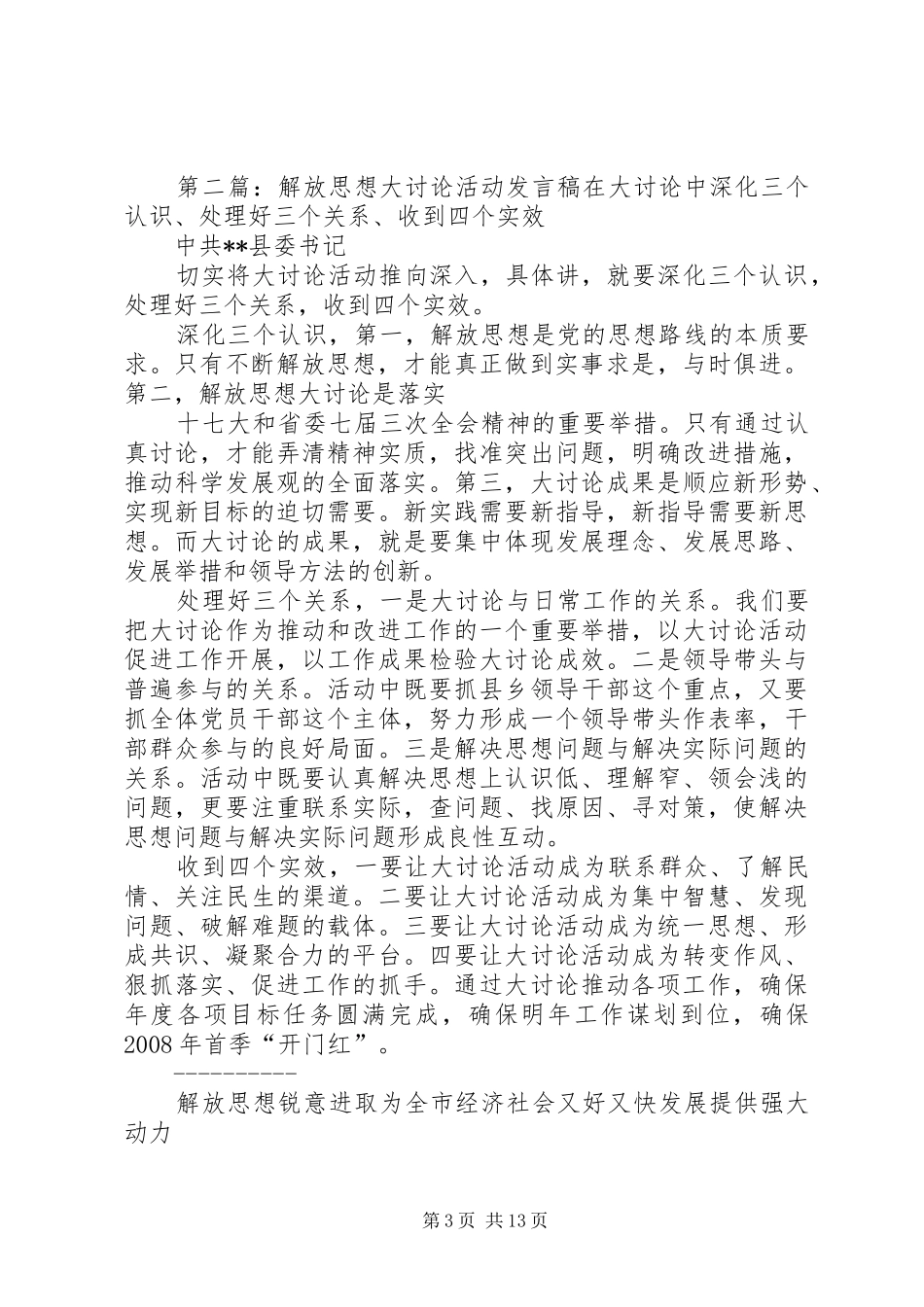 青山村“解放思想大讨论”活动发言稿_第3页