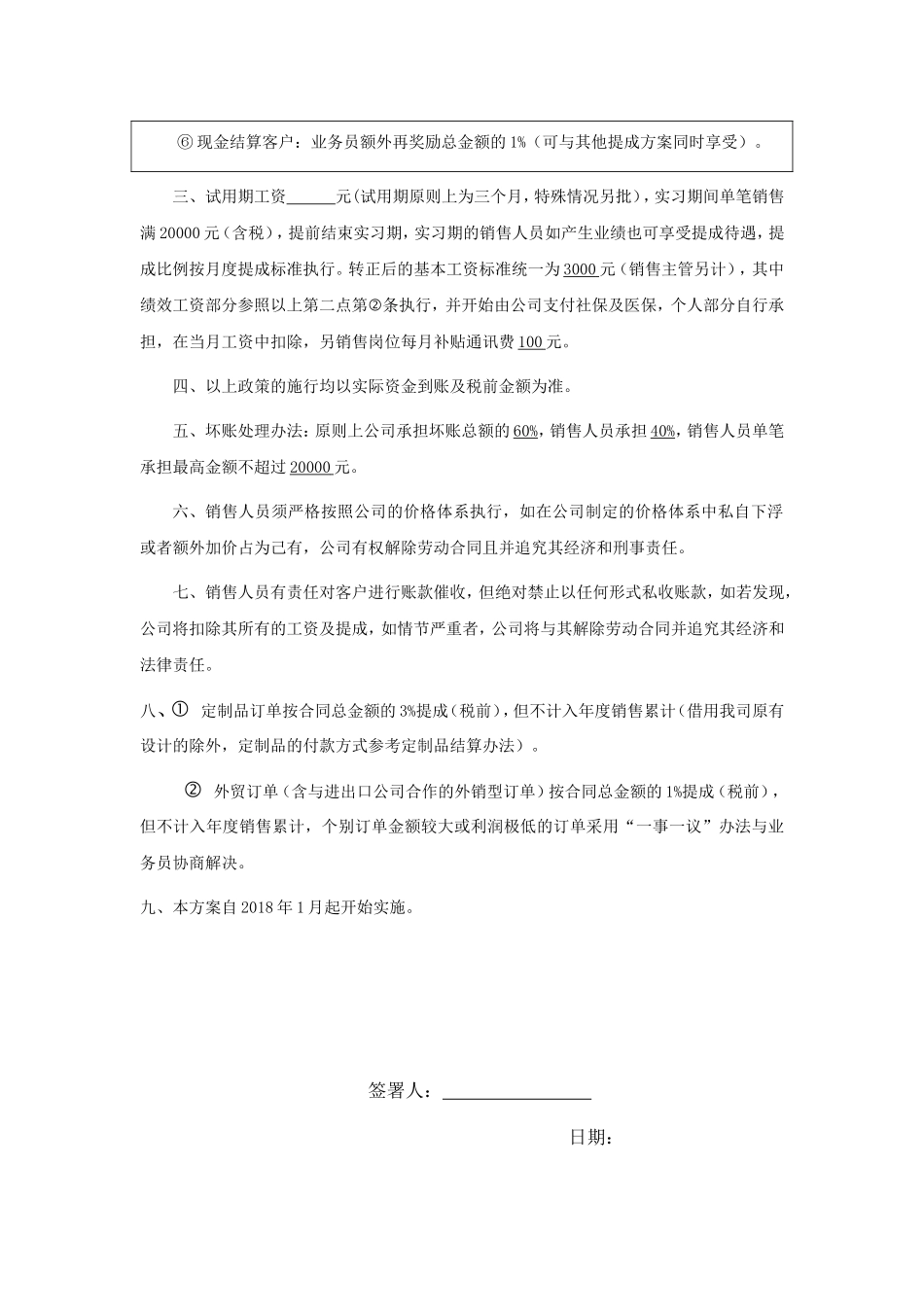 2018销售部提成方案_第3页