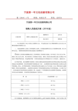2018销售部提成方案