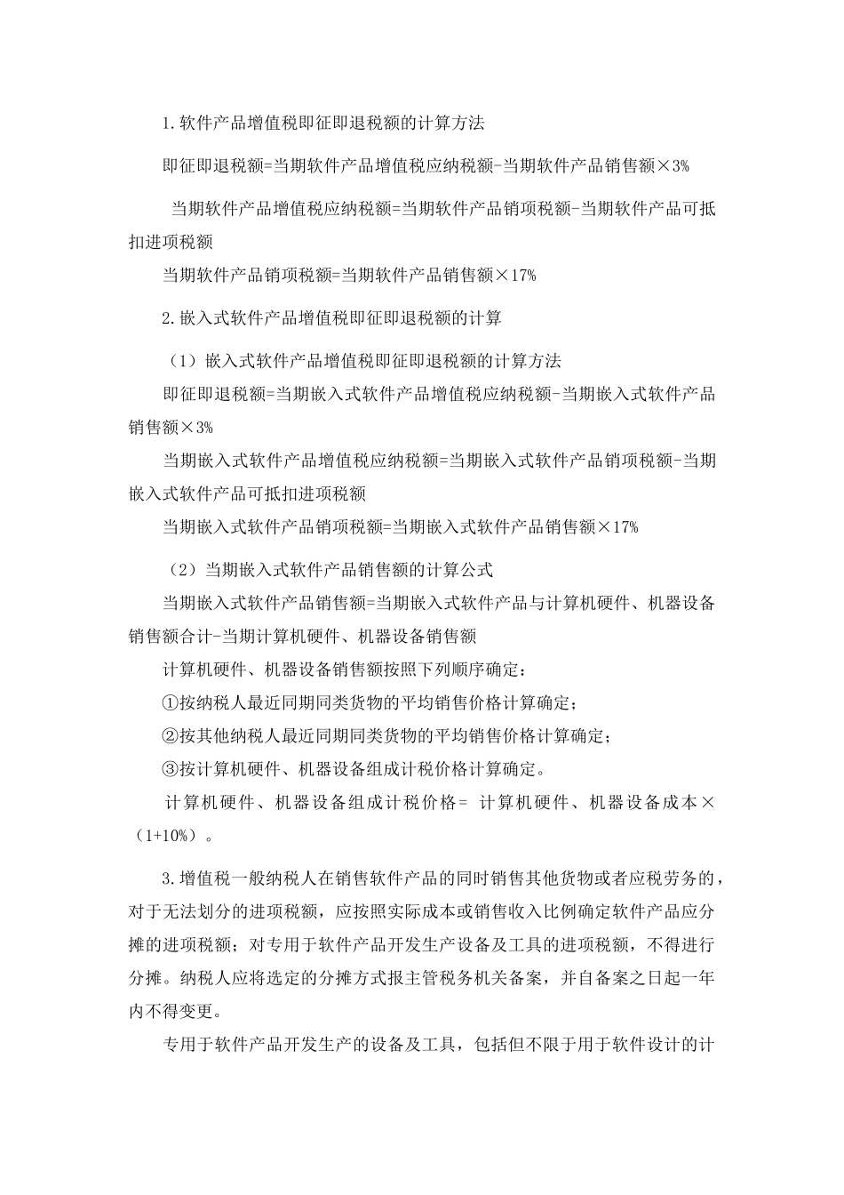 软件企业税收优惠政策汇总_第2页