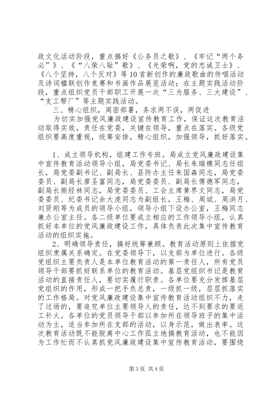 党风廉政建设集中宣传教育活动上的动员讲话_第3页