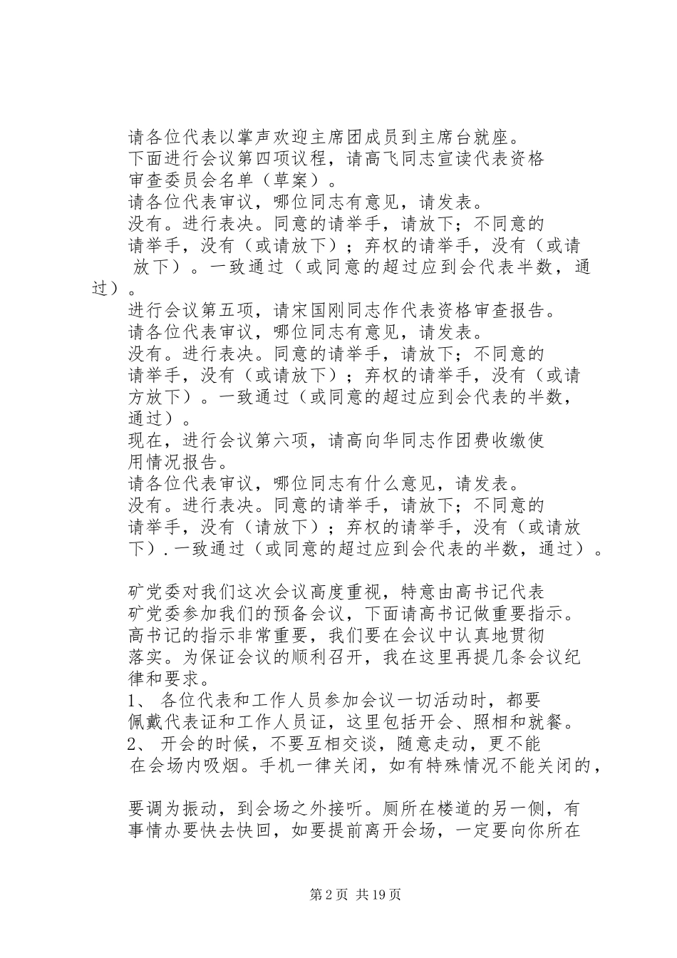 第一篇：团代会预备会议主持词_第2页