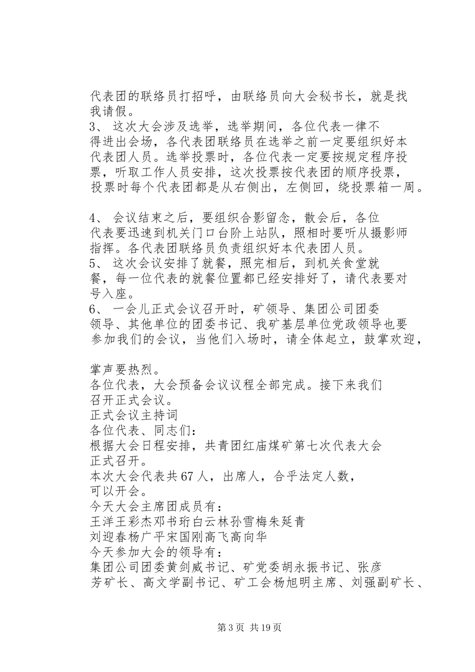 第一篇：团代会预备会议主持词_第3页