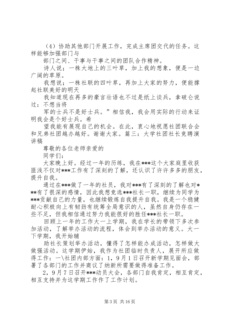 爱心社竞选演讲稿_第3页