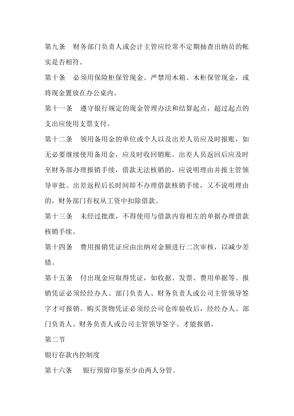 财务会计内部控制制度_第2页