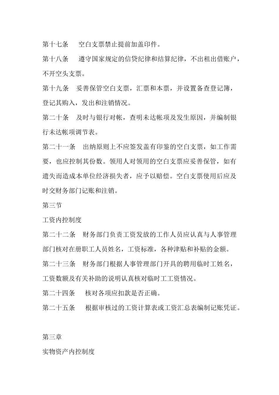 财务会计内部控制制度_第3页