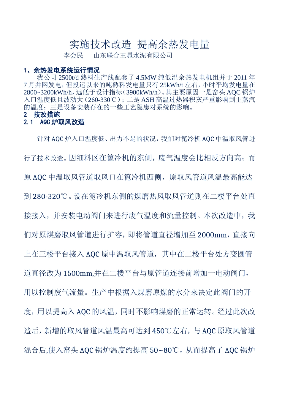 通过技术改造提高余热发电量_第1页