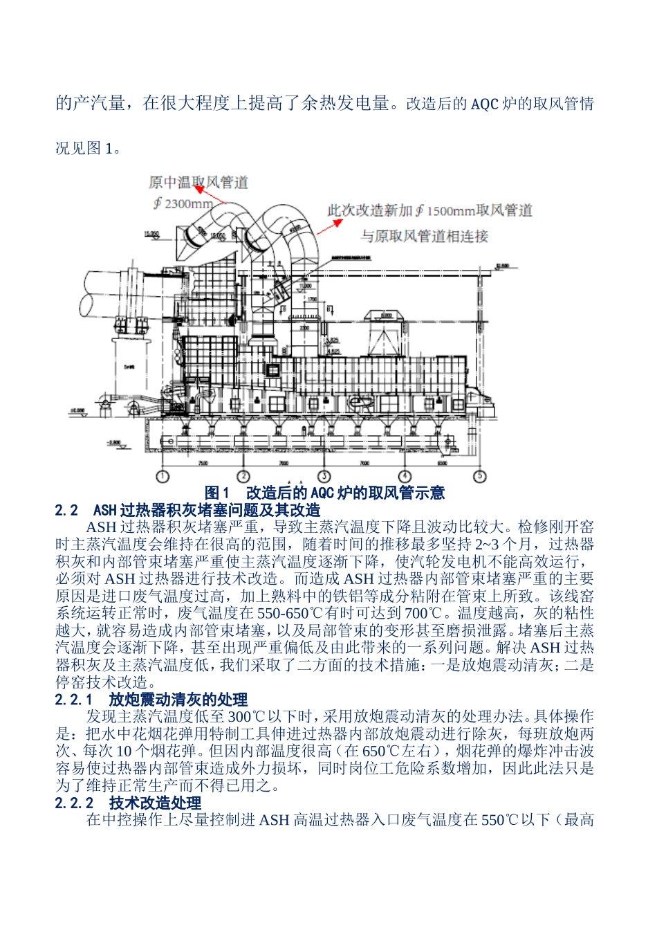 通过技术改造提高余热发电量_第2页