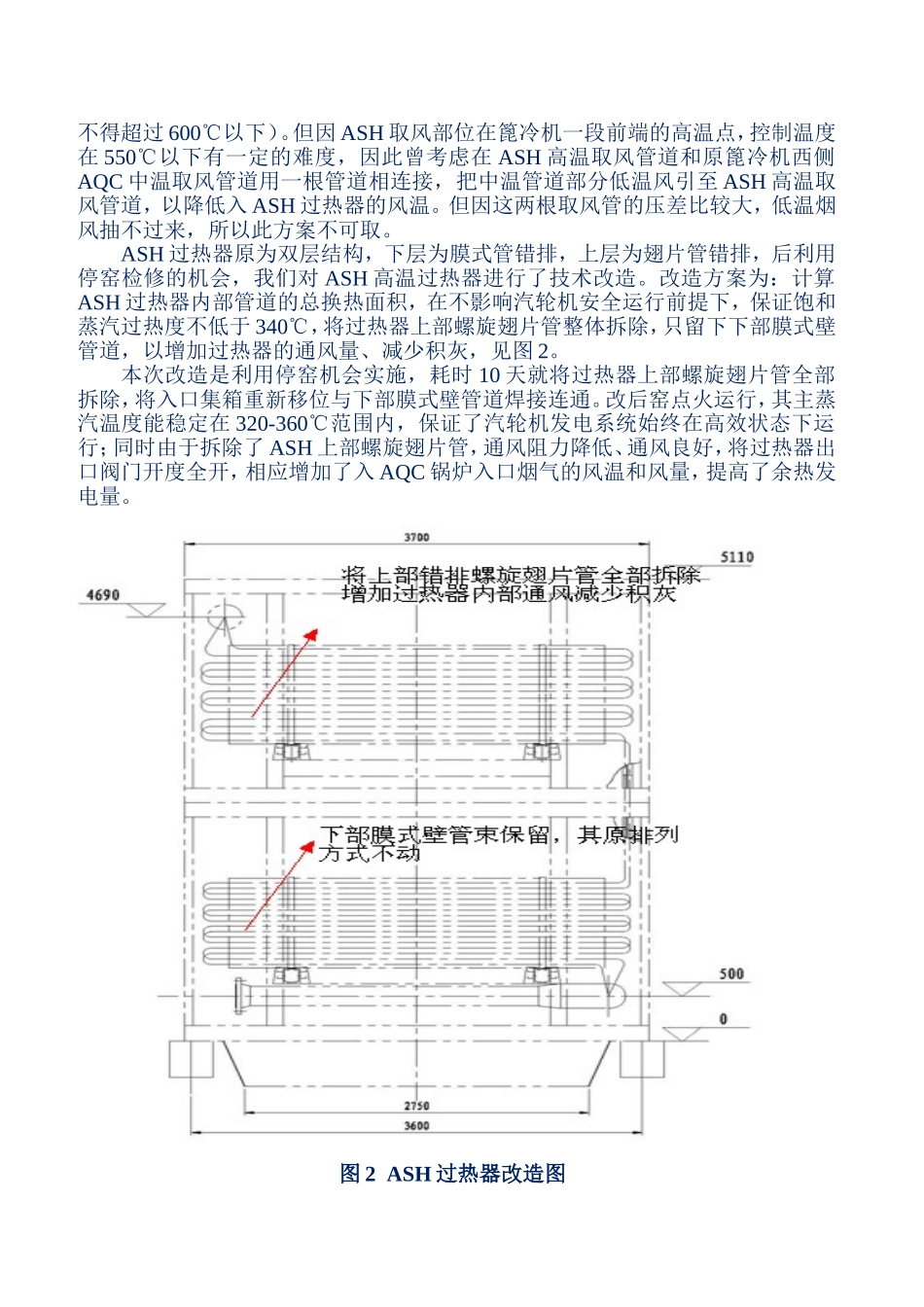 通过技术改造提高余热发电量_第3页