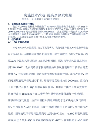 通过技术改造提高余热发电量