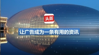 今日头条商业化推广资料