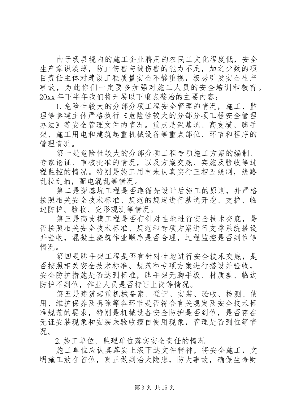 建筑施工安全生产工作会议讲话_第3页