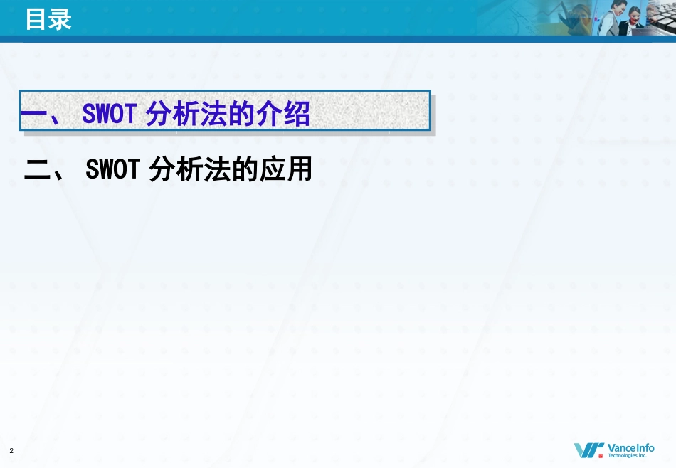 SWOT分析法及其应用_第2页