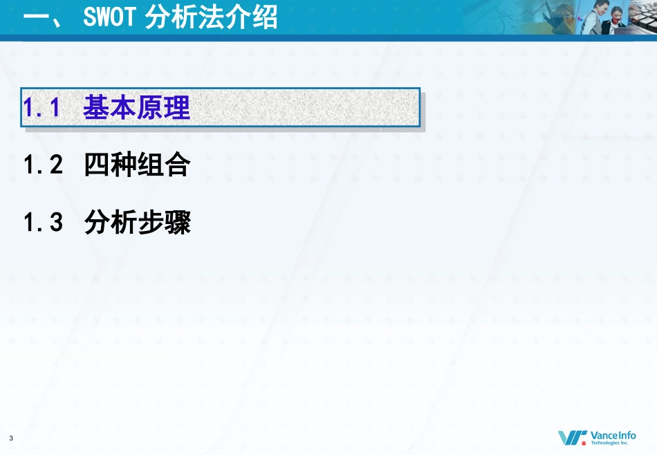 SWOT分析法及其应用_第3页