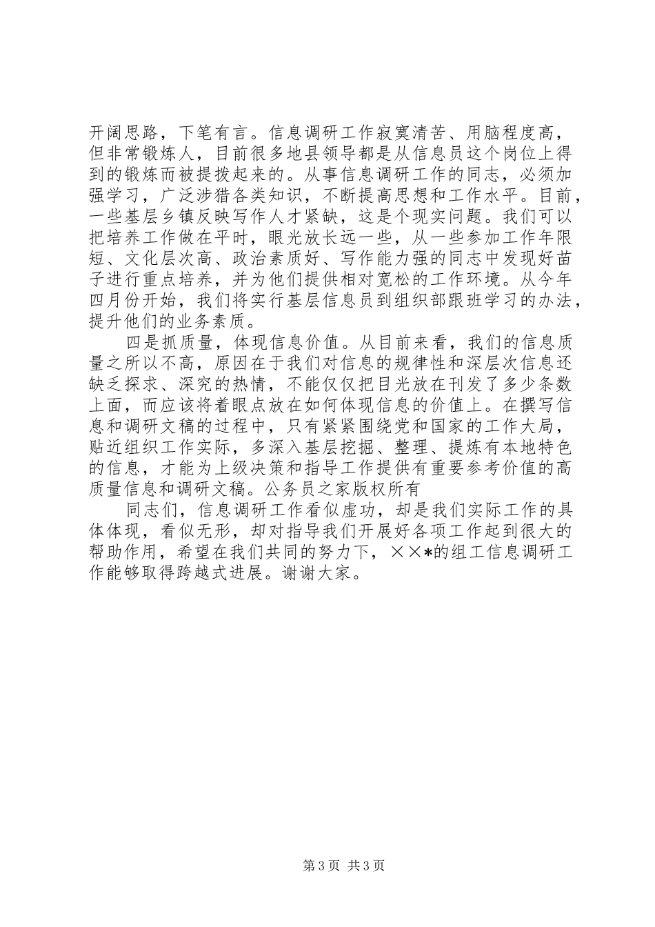 组织部长在信息工作会议上的讲话_第3页