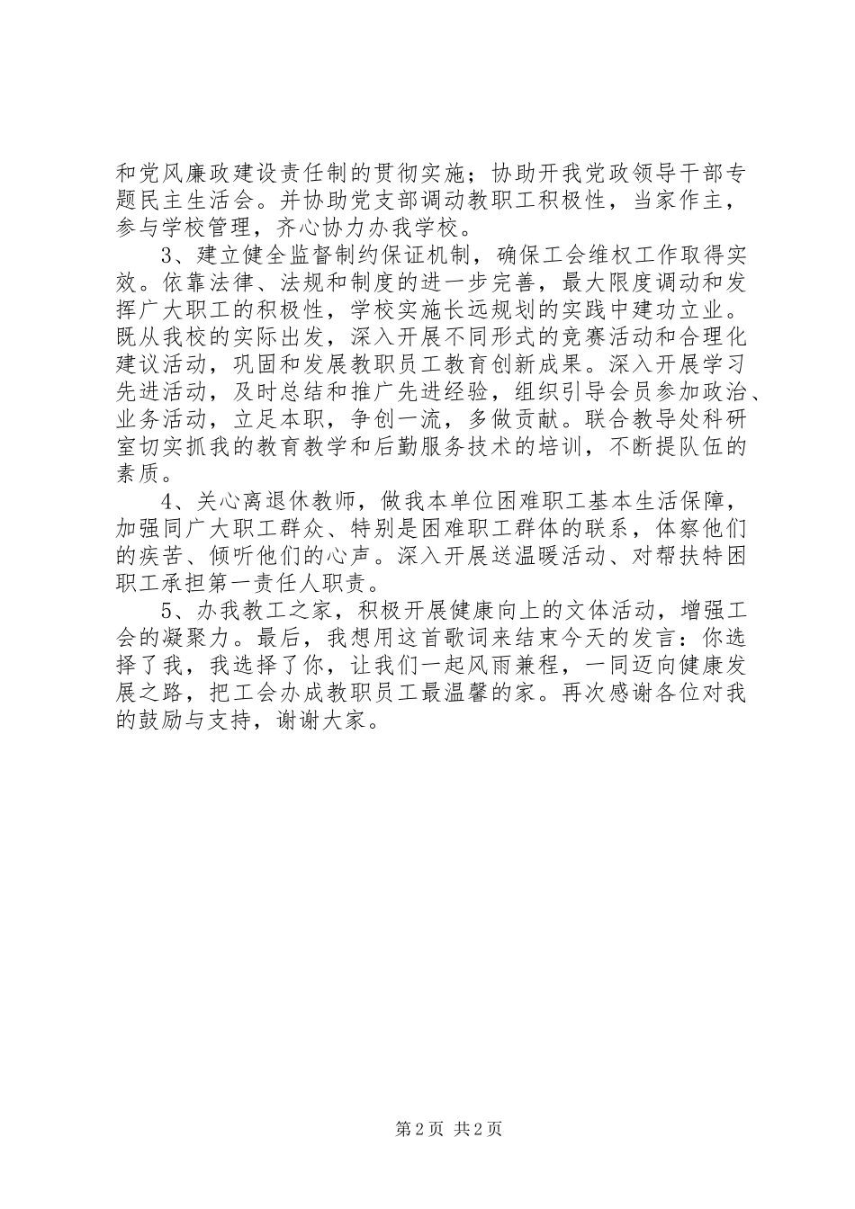 学校工会主席演讲_第2页