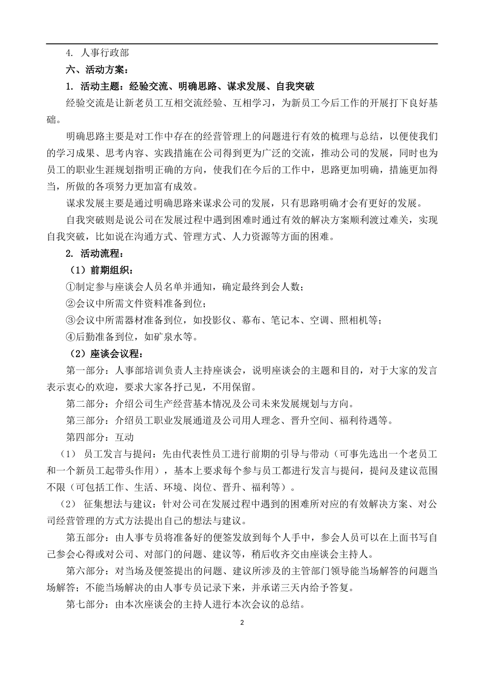 员工座谈会方案_第2页