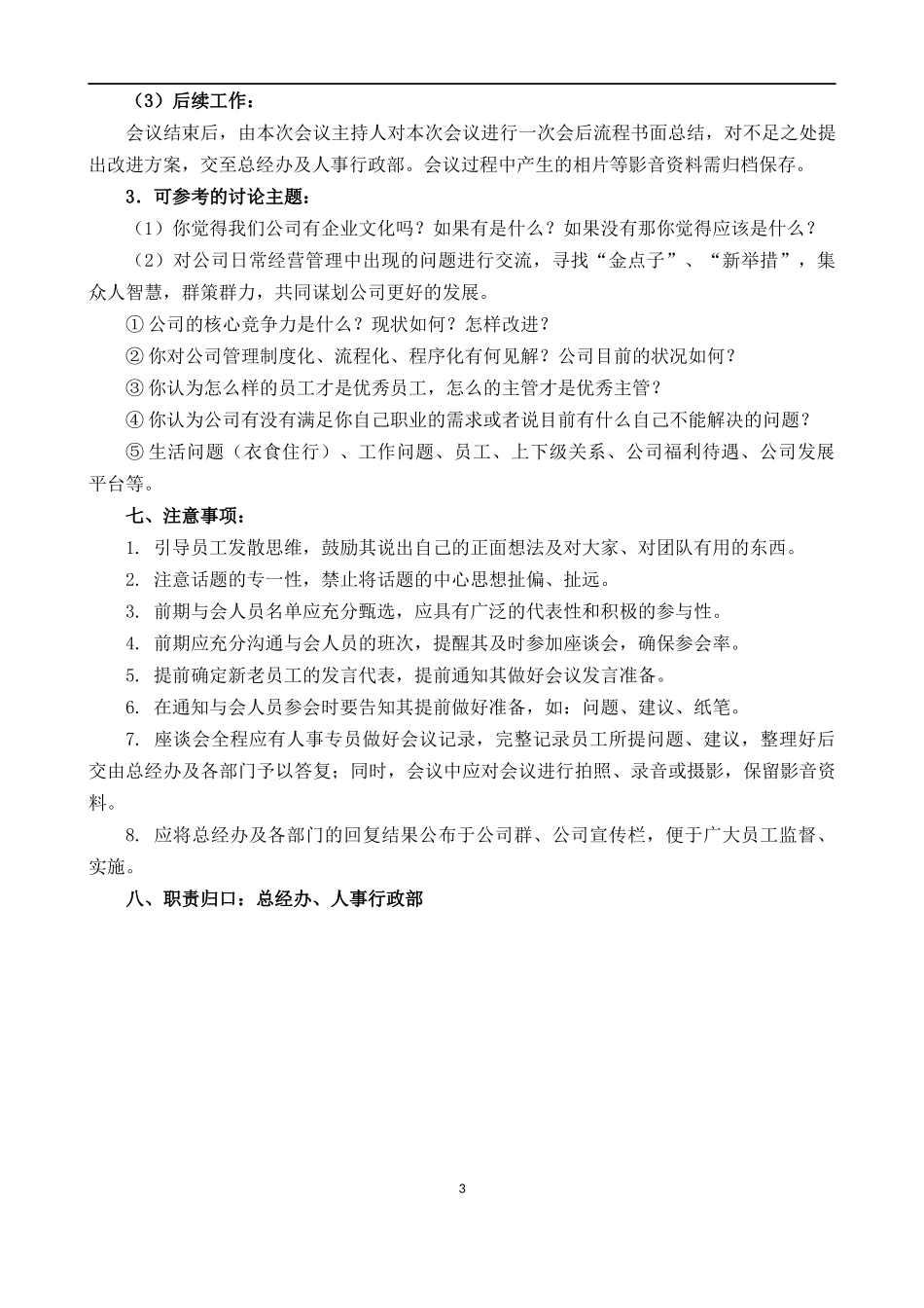 员工座谈会方案_第3页