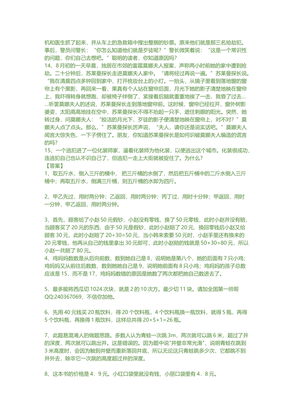逻辑思维训练题_第2页